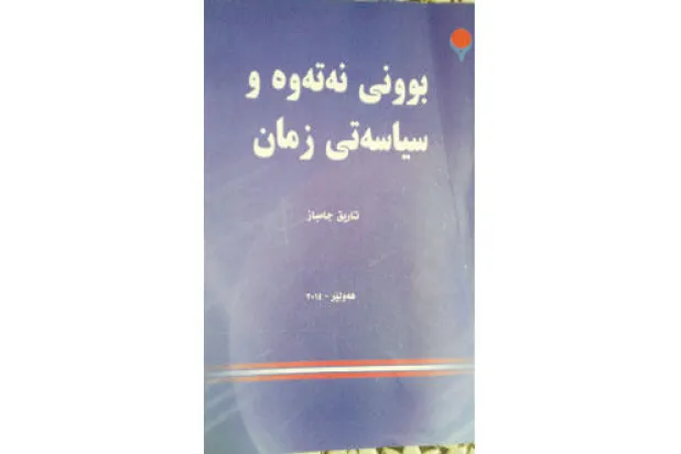 هل توجد سياسة لغوية في كردستان العراق؟