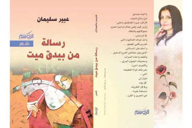 قصائد خارجة من ظلمة الحرب والدمار