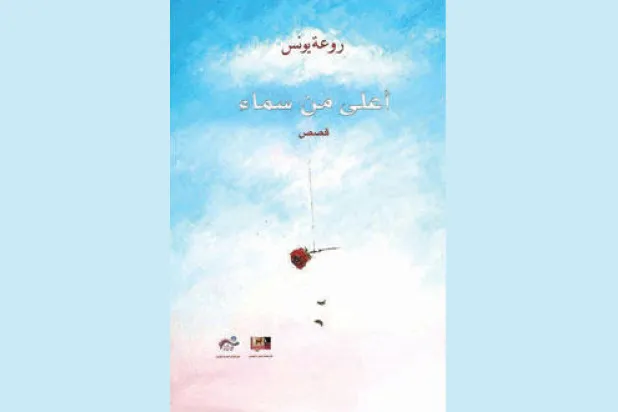 عنصر المفاجأة والتكثيف.. واللمسة الأنثوية