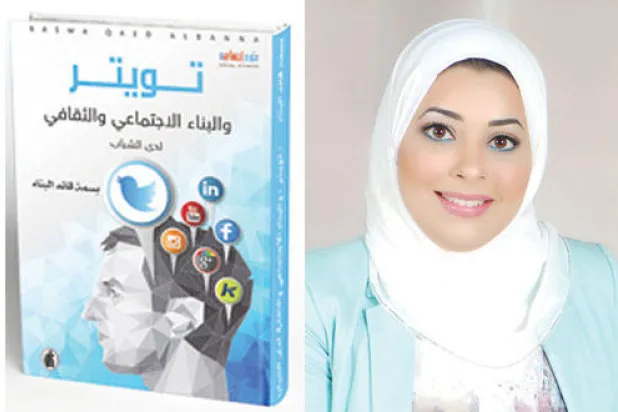 «تويتر» والبناء الاجتماعي والثقافي لدى الشباب