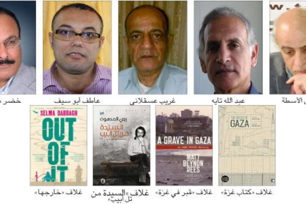 الرواية في غزة وعنها كما يراها نقّاد وروائيون فلسطينيون