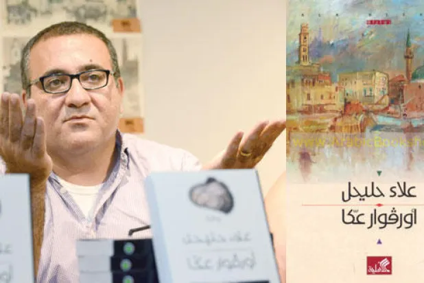 «أورفوار عكا».. المفاضلة بين «الجزار» الحاكم المستبد ونابليون المحتل