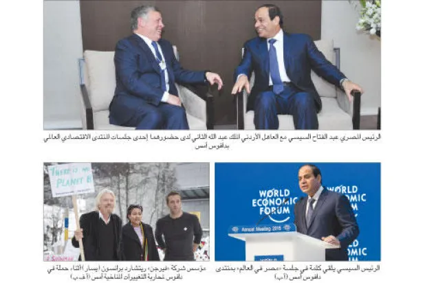 السيسي في دافوس: معركة الإرهاب لن تثني مصر عن التحديات الأخرى