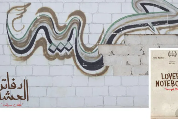 «دفاتر العشاق» سراقب على حيطانها