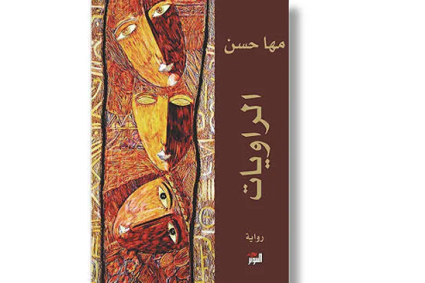 شهرزادات مزيفات