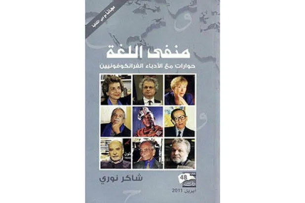 لماذا يلجأ كتاب عرب إلى الكتابة بلغات أجنبية؟