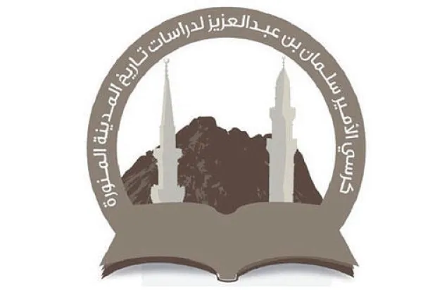 كرسي الملك سلمان لدراسات تاريخ المدينة المنورة ينظم دورة الإرشاد العلمي للمعالم