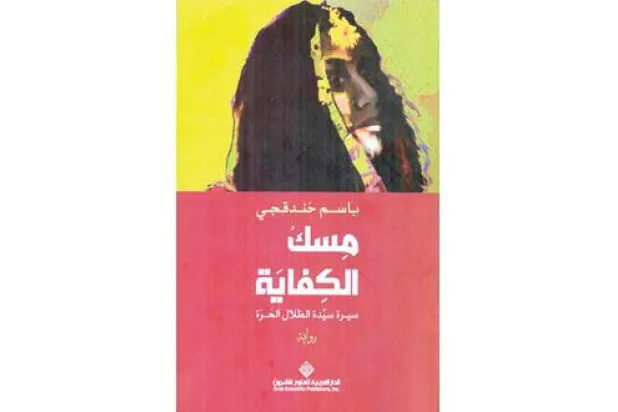 باسم خندقجي يتجاوز الصيغة النمطية لأدب السجون