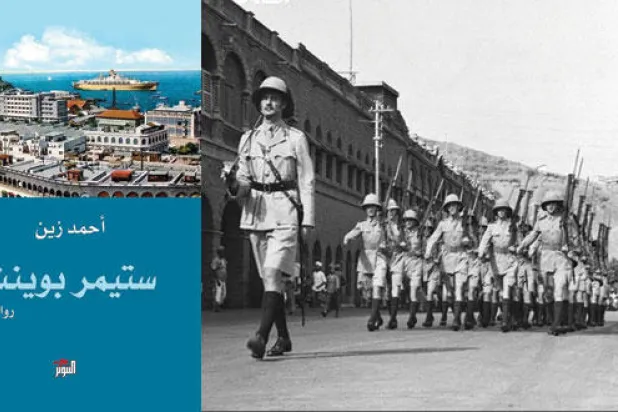 عدن الإنجليزية تتشظى في مرآة الواقع