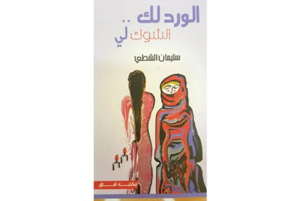 روايات محظورة في قرار الرقيب فقط