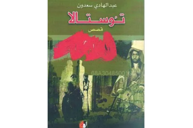 سخريات الوجود الإنساني من وجهة نظر مهاجر