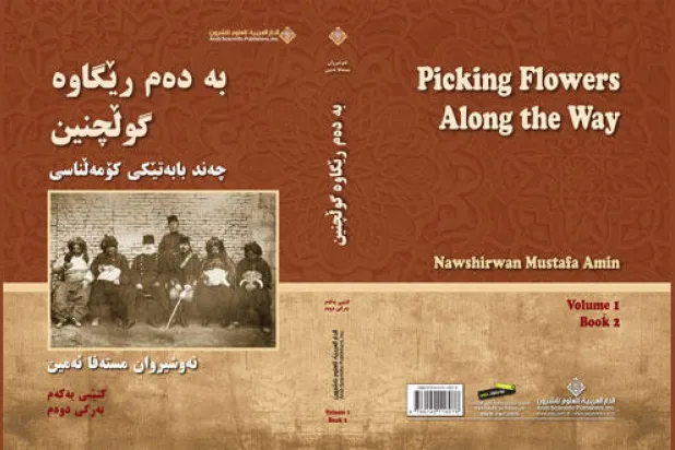 مراحل وجوانب من تاريخ الشعب الكردي