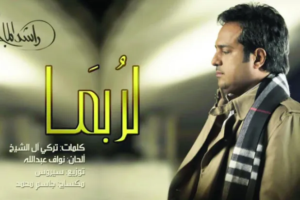 «لربما» تحقق مشاهدة أكثر من مليونين خلال أقل من شهر