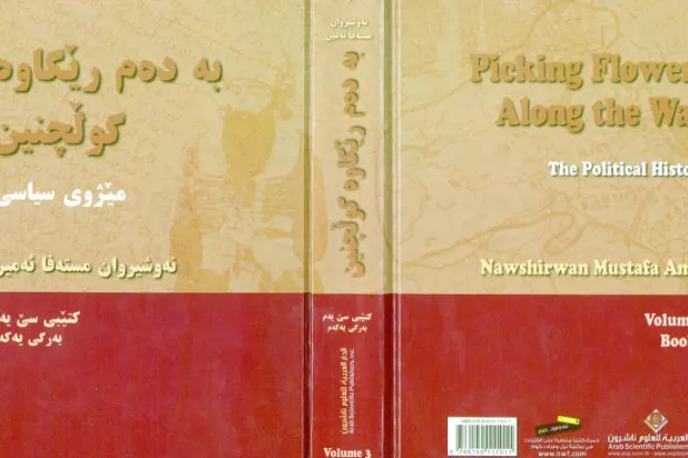 إيران والأكراد.. عنف وصراع دموي