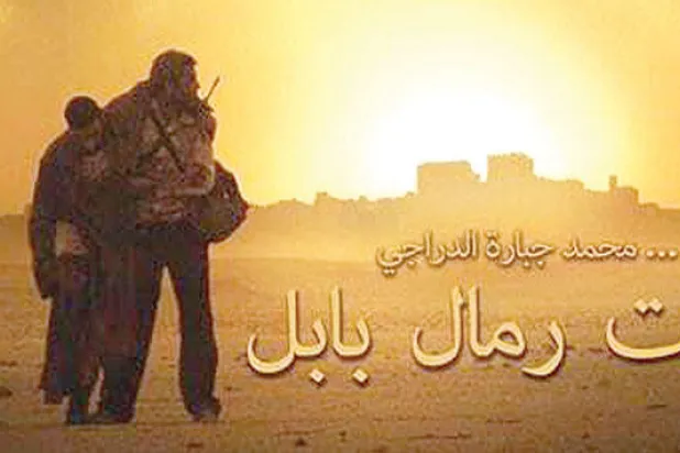 اختيار الفيلم العراقي «تحت رمال بابل» للمنافسة على جائزة مهرجان فينيسيا