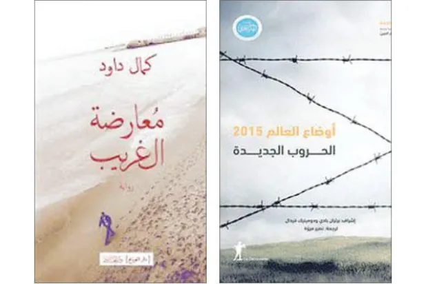 اللامساواة في «أوضاع العالم» و«معارضة الغريب»