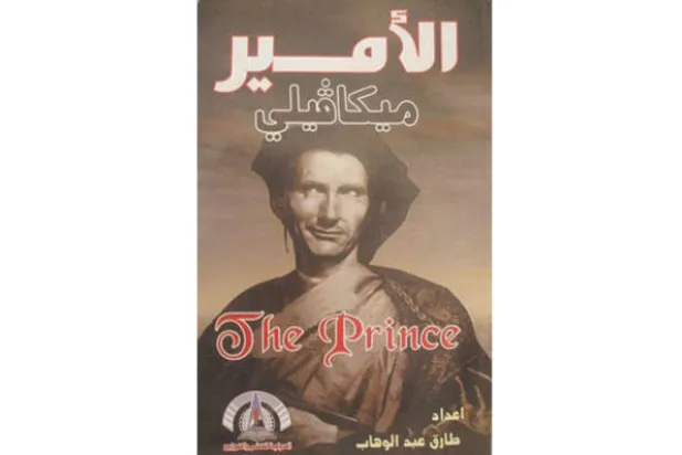 مكيافيللي ولابويسييه.. كتاب للأمير وكتاب للشعب