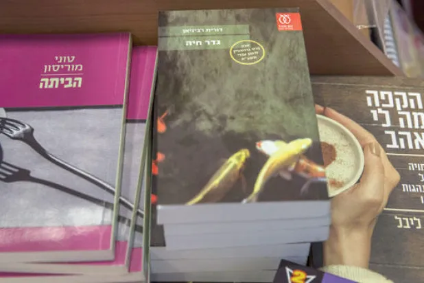 رواية حب إسرائيلية ـ عربية تفجر جدلاً في تل أبيب