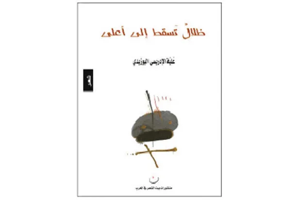 ضمير متكلم في مغامرة لغوية تكسر النمطي