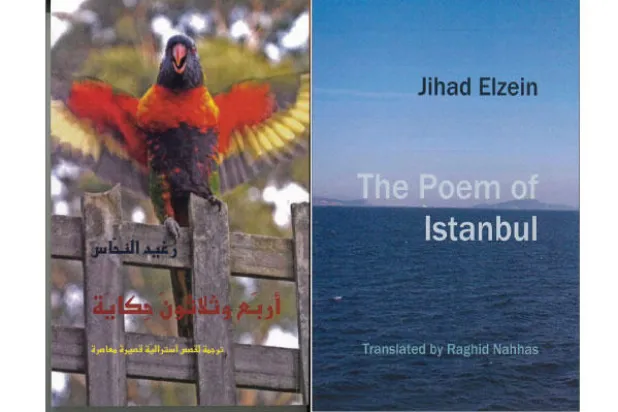 قصص وقصائد أسترالية لا يحدها مكان أو زمان