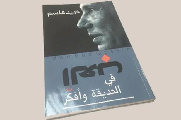 بغداد المفخخة.. عندما ينام الغريبان في سرير واحد