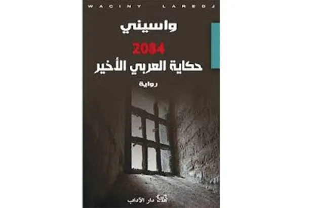 حكاية العربي الأخير.. أم نهاية العالم؟