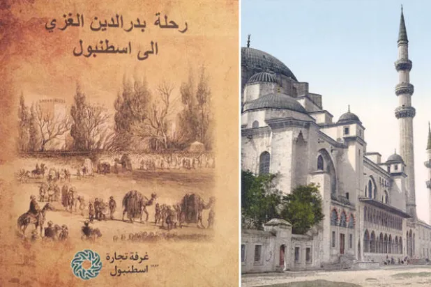 رحلة بدر الدين الغزي إلى إسطنبول