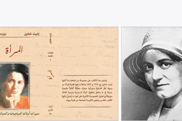 إديث شتاين.. نحو فينومينولوجيّة لاهوتيّة