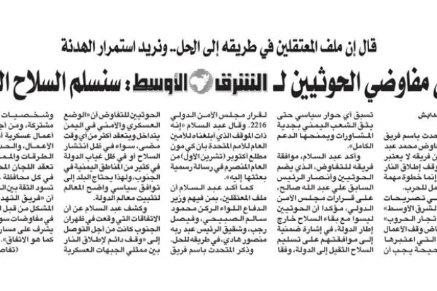 الخارجية الكويتية: مؤشرات إيجابية لتسليم الحوثيين سلاحهم للدولة