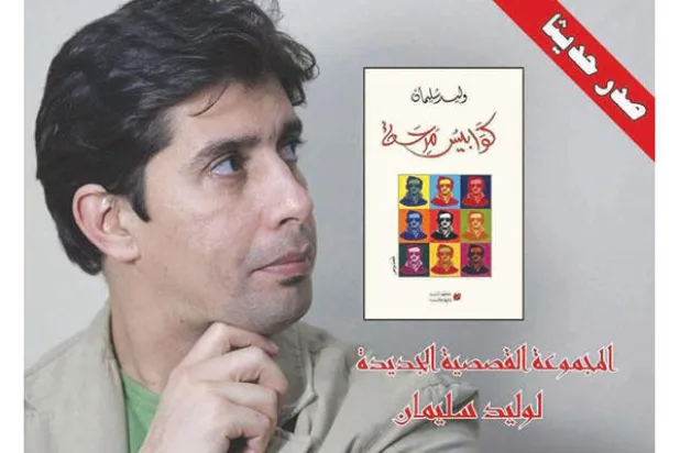 قصص قصيرة تسخر من السائد