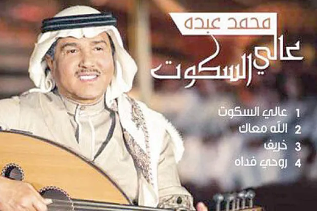 محمد عبده يستعد للغناء في دار الأوبرا المصرية