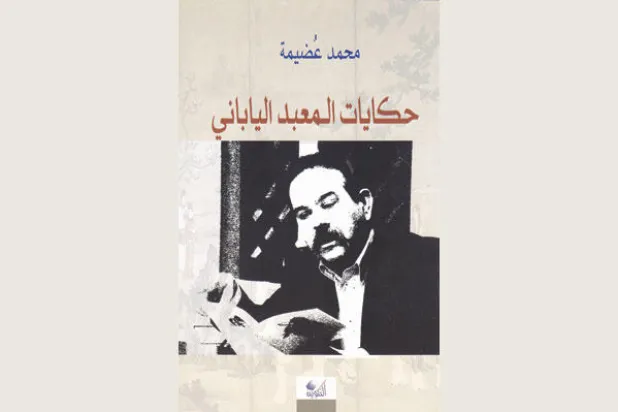 يوميات بائع متجول في اليابان