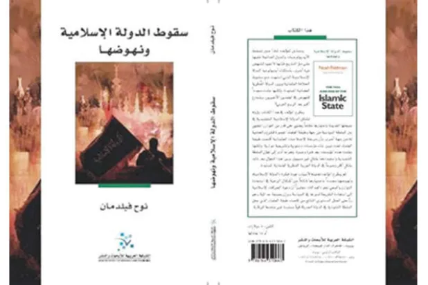 نوح فيلدمان يثير قضية «الشريعة»