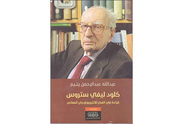 ستروس ونظرية القرابة