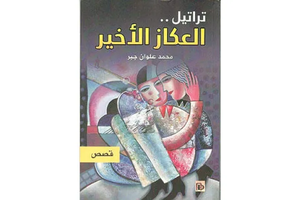 الحرب لا تزال مندلعة يا إخوتي الجنود