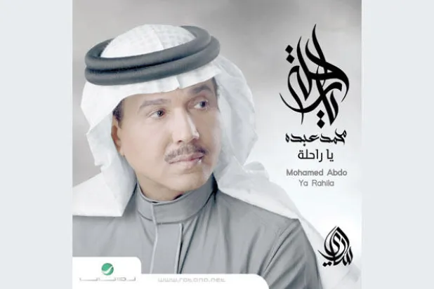 محمد عبده يهدي جمهوره ألبوم «يا راحلة» في عيد الأضحى