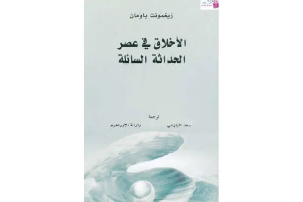 منظومة القيم في عالمنا الاستهلاكي «المعولم»
