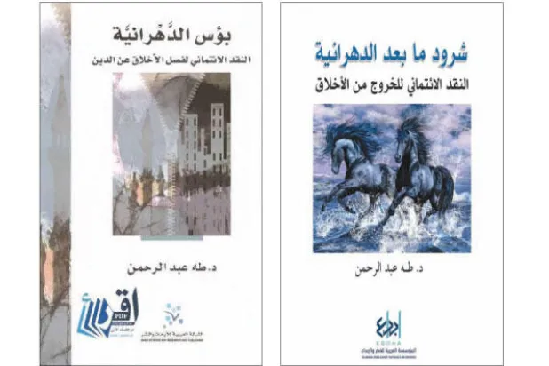 طه عبد الرحمن: شرف الإنسانية في الإبقاء على ألبستها المعنوية