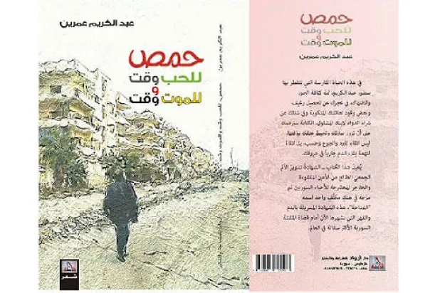 شاعر تحت حصار القتلة