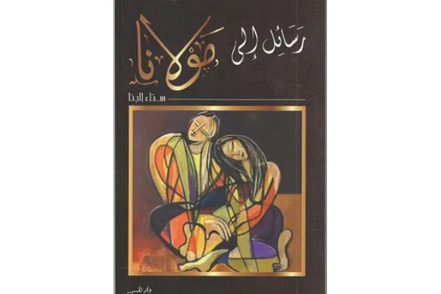 خلوة روحية مع جلال الدين الرومي