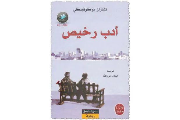 «أدب رخيص».. الذعر المرضي من الحياة