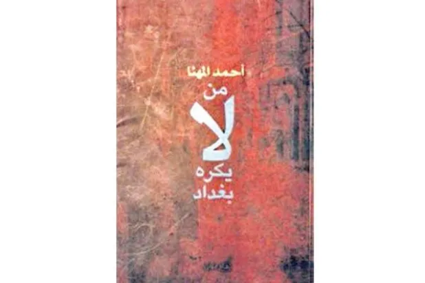 معركة الكاتب مع أضلاع المربع الخمسة