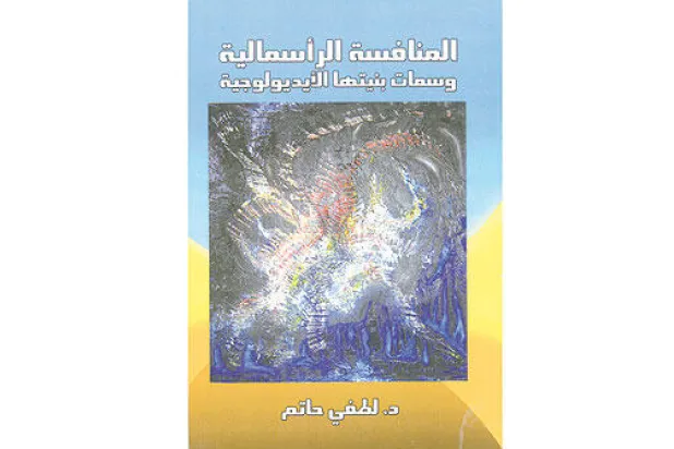 هل تراجعت العولمة لحساب النزعات القومية؟