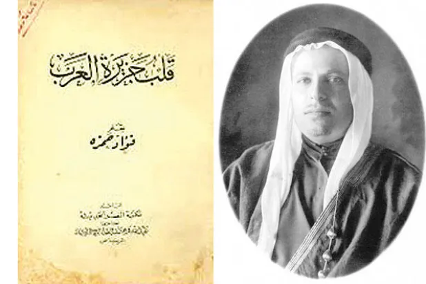 فؤاد حمزة... مذكرات نصف عمر في خدمة الدبلوماسية السعودية