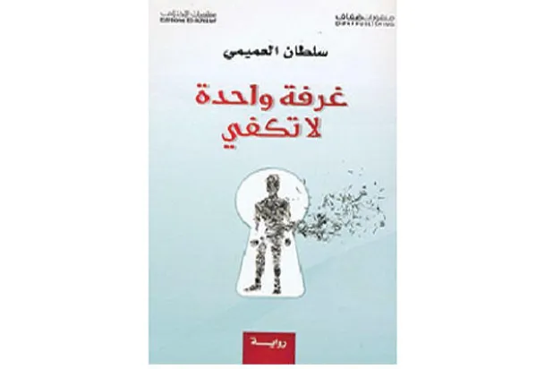 حين يتورّط الكاتب مع نصه الروائي