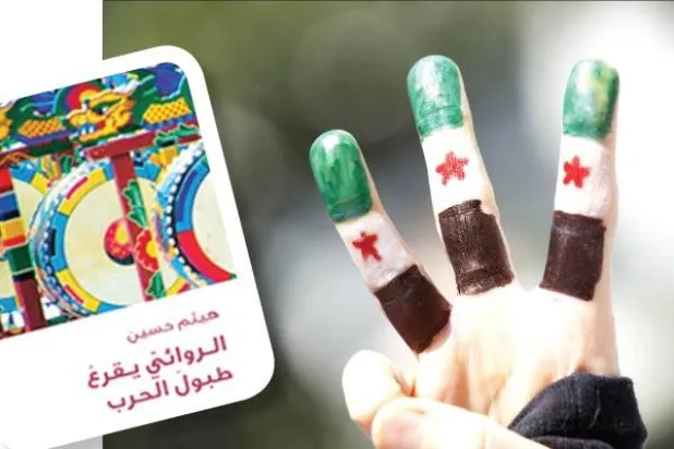 روائيون سوريون: لا يمكن لأي عمل أن يعكس حياة ثورة كاملة