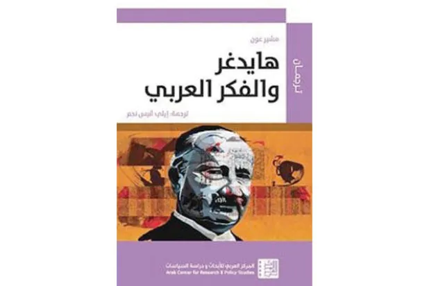 هايدغر والفكر العربي في مؤلف لمشير عون