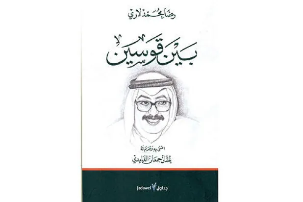 رضا لاري... أربعون عامًا من الكتابة العميقة