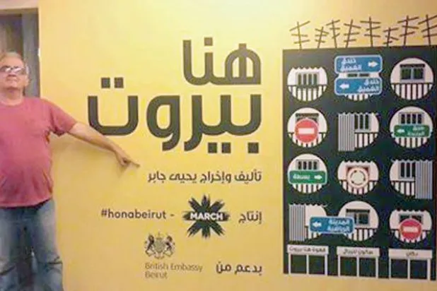 بعد 42 سنة على الحرب الأهلية اللبنانية... «هنا بيروت»