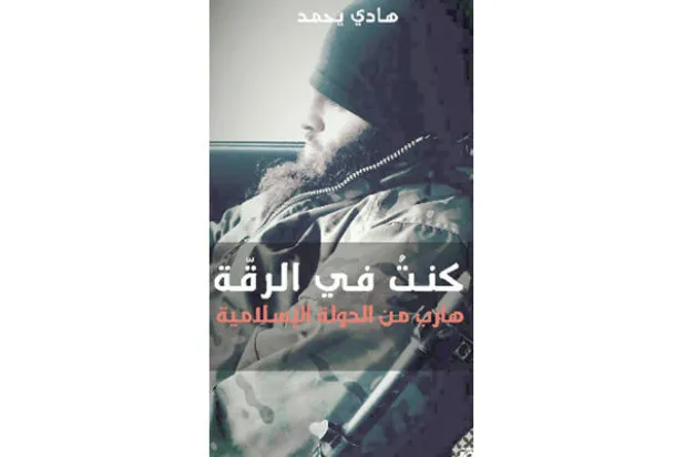 «كنت في الرقة»... لهارب من «داعش»